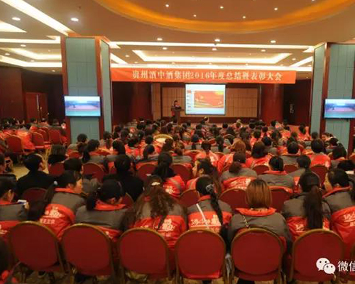 贵州91视频看看簧色集团2016年度总结暨表彰大会圆满召开