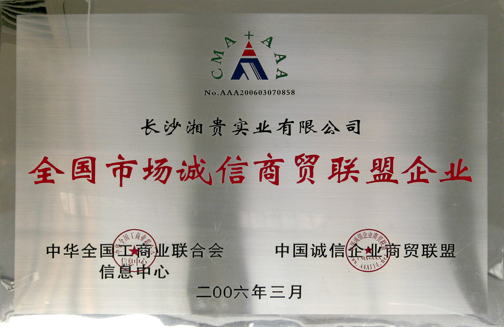 全国市场诚信商贸联盟91视频APP下载污版